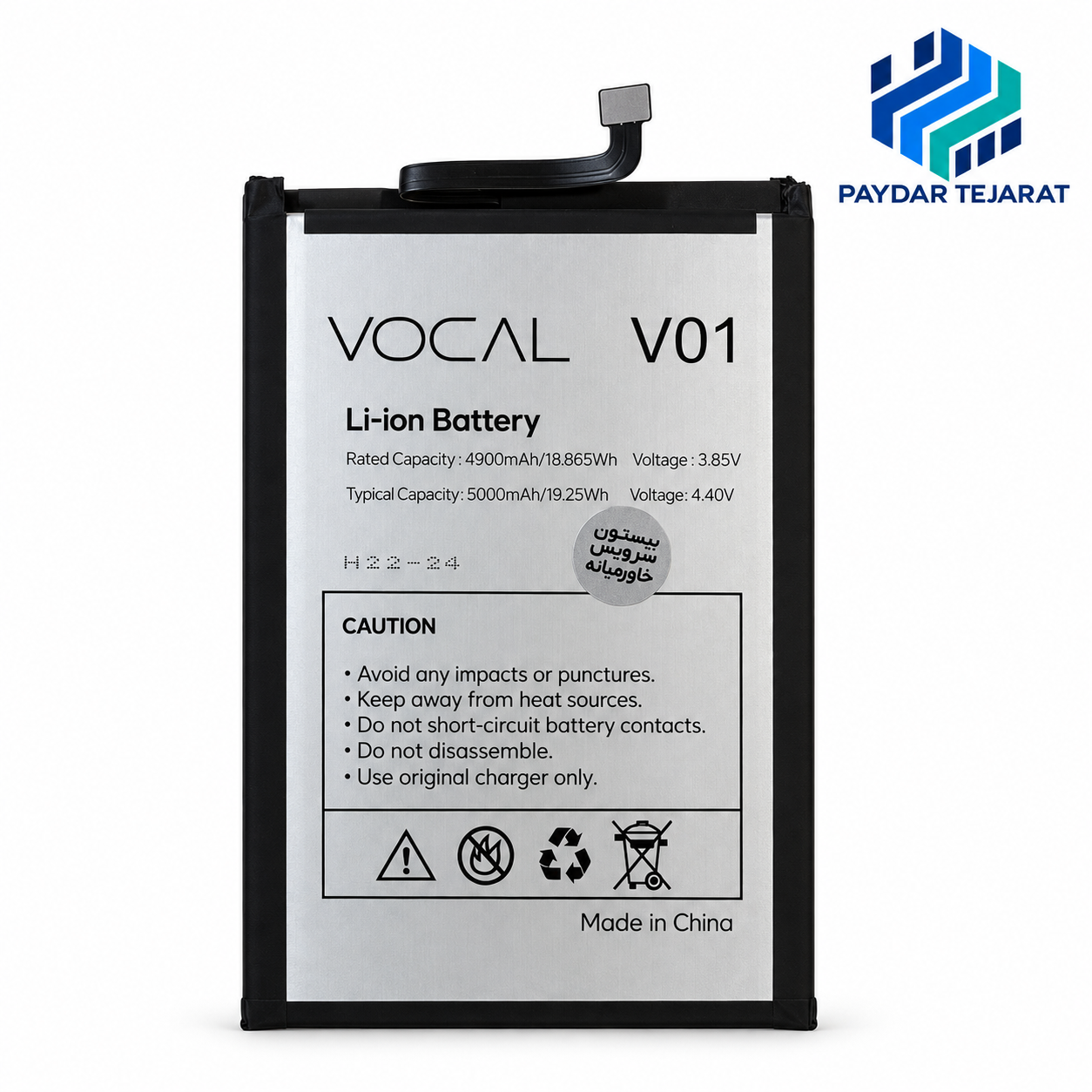 باتری اصلی vocal v01